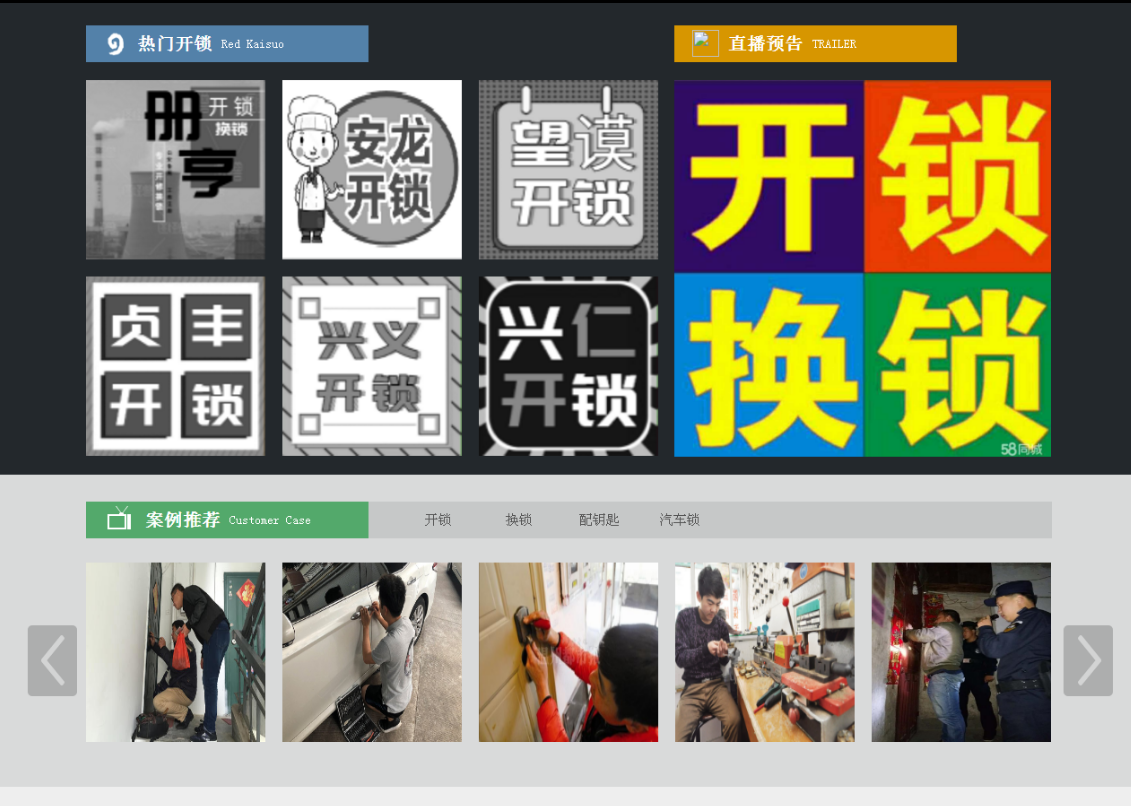 万安黔西南开锁网门户网站